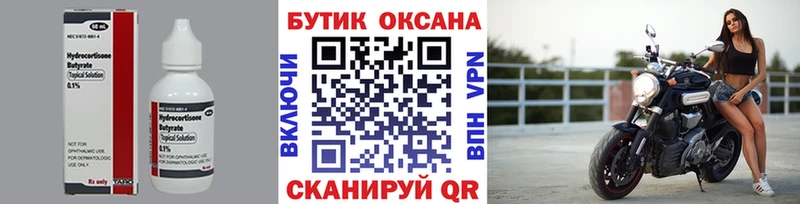 Бутират 1.4BDO  Купить где  Миасс 