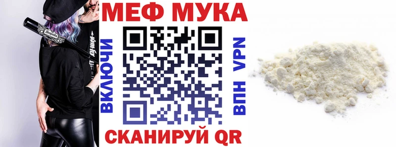 Меф mephedrone  Купить закладки  Миасс 